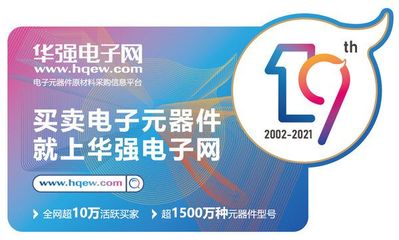 2021国际科创节圆满落幕 华强电子网获“年度数字化创新典范奖”